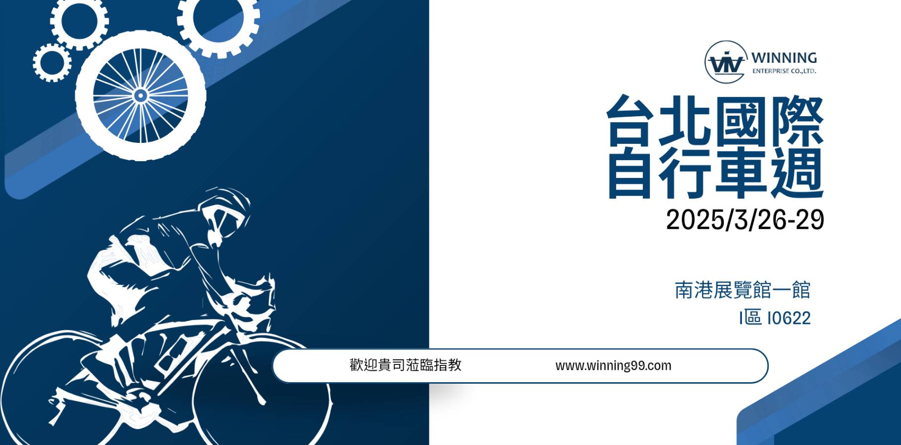 2025台北自行車週