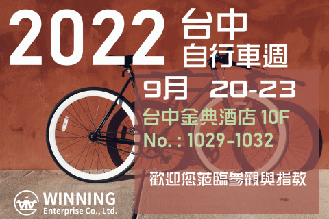 2022台中自行車週9/20~23