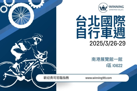 2025台北自行車週3/26~29
